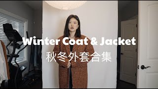 秋冬外套合集｜Winter Coat amp Jacket Collection｜Phiphiwearswhat [upl. by Aicia428]