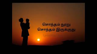 Kallikaatil Peyrantha Thaye Version II  Full Tamil Lyric  VijaySethupathi  VairaMuthu [upl. by Abdulla]