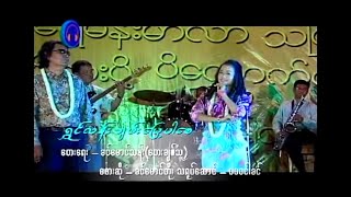 ရွှင်လန်းချမ်းမြေ့ပါစေ Karaoke တီးလုံး Video 2002 [upl. by Leroi]