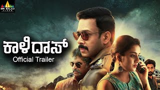 Kaalidas Kannada Movie Official Trailer  Bharath Ann SheetalSriBalajiKannadaMovies [upl. by Neelhtac708]