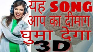 ye song aapka dimag ghumadega।3D5D song 2024 [upl. by Clippard64]