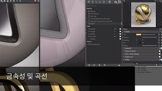 VRay Next for SketchUp Courseware — 금속성 및 곡선 [upl. by Soloma137]