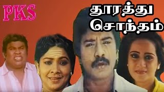 Thoorathu Sontham  தூரத்து சொந்தம்  Raj BhoopathiRudraSenthilManorama  Full Movie [upl. by Shelman]