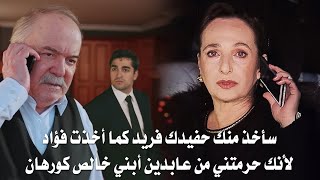 مسلسل طائر الرفراف الحلقه 87 اعلان 1 مترجم  والدة عابدين تتورط في موت فؤاد وفريد يدفع ثمن الماضي 🥲💔 [upl. by Macintyre]