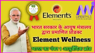 mi lifestyle product plan ।। Mi lifestyle plan presentation ppt ।। element wellness ।। skill India [upl. by Ing]