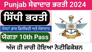 Punjab Sevadar and Postal Delivery Recruitment 2024 Govt jobs in punjab [upl. by Ika]