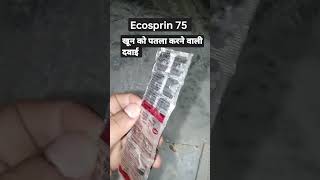 Ecosprin 75 Tablet uses in hindi [upl. by Australia]