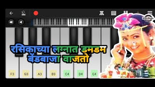 rasikachya lagnat on keyboard song [upl. by Golden]