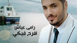 Ramy Ayach  Efrah Feky  رامي عياش – افرح فيكي [upl. by Ennahs]