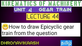 Kinematics of machinery in Tamil Design of Epicyclic Gear Train Anna University Dhronavikaash [upl. by Mok617]