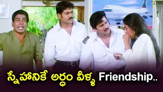 స్నేహానికే అర్ధం వీళ్ళ frienship  Nagarjuna  Akasavedilo  ETV AV [upl. by Shandie614]