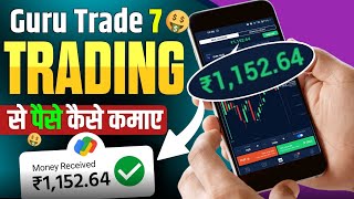 Guru Trade 7 Se Paise Kaise Kamaye  Guru Trade 7 Trading Kaise Karte Hain  Guru Trade 7 App [upl. by Nessnaj2]