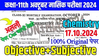 17102024 Chemistry class 11th monthly exam original Paper Out 2024 17 October 11th Chemistry Exam [upl. by Caasi206]