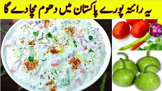 Raita Recipe by Cook with Farooq  Mix Vegetable Kado Raita  Summer Special Biryani Pulao Raita [upl. by Namra]