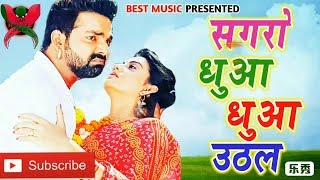 Sagro Dhua Dhua Uthal Pawan Singh sad song [upl. by Otsuj667]