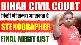 किसी भी समय आ सकता है Bihar Civil Court Stenographer का Final Merit List 🔥 [upl. by Felten]