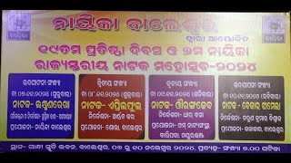 Nayeeka Baleshwar Presents 7th State Level Theatre Festival2024 [upl. by Atonsah]