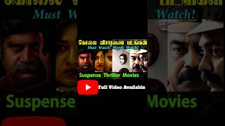 Murder Mystery Thriller List  Best Investigation Movies in Tamil  Recent Best Crime Thriller Movie [upl. by Gausman]