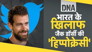 DNA LIVE ट्विटर पोस्ट बैन पर डॉर्सी इतने सेलेक्टिव क्यों थे  Jack Dorsey  Twitter Controversy [upl. by Zoila]