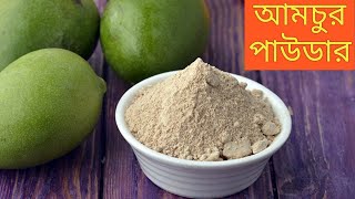 Homemade Amchoor Powder Recipe by Puja [upl. by Cnut]