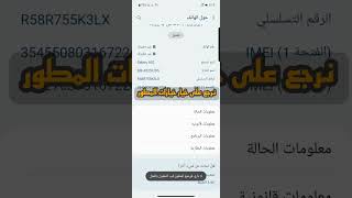 ميزة Sensors Off  هواتف سامسونك تقنية سامسونج [upl. by Piper652]