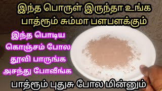 பாத்ரூம் உப்புகறை போக இந்த பொருள தூவிப் பாருங்க நொடியில் பளீச் பளீச்Bathroom cleaning [upl. by Stine]