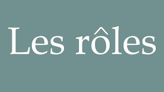 How to Pronounce Les rôles Roles Correctly in French [upl. by Eikin]