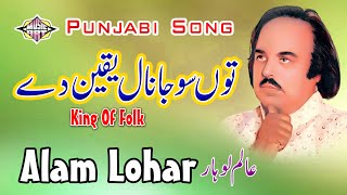 Tu So Ja Nal Yaqeen De Punjabi Song Alam lohar [upl. by Wake]