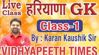 Haryana GK Class 1 By Karan Kaushik Sir HSSCHCSCET amp ALL COMPETITION EXAM [upl. by Dorkas]