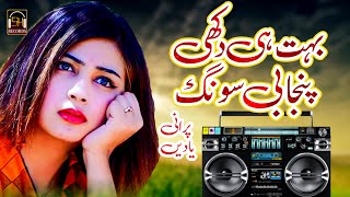 New Punjabi Dukhi Song 2022  Full Dukhi Song Punjabi  Beautiful Old Punjabi Song [upl. by Eilsew384]