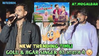 NEW TRENDING TIMLI 🙈 GOLU amp JIGAR SINGER की आवाज मै 🔥 KILLER MUSICAL BAND 2024 ATMOGALBAR UCCHAL [upl. by Eille517]