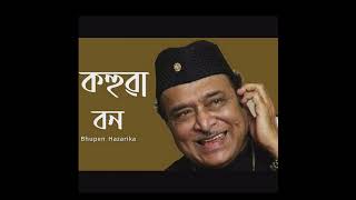 kohua Bon b Bhupen Hazarika song [upl. by Kelam]