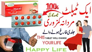 habb ul misk 93 benefits in urdu  mardana kamzori ka ilaj  habb ul misk 93  energy bost [upl. by Deaner]