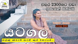 YATAGALA Rajamaha Viharaya  යටගල පුරාණ විහාරය  near to Unawatuna  Galle Travel places  Srilanka [upl. by Emad24]