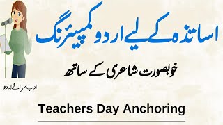 Urdu Comparing for school function  تقریب کا آغاز کیسےکریں  anchoring script to start a function [upl. by Sochor]