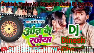 dj ओढ़ के रजैया Jada bhar banaile saiya ashishyadav Jada song 2024 Dj Dinesh Remix Chorajor [upl. by Eelyma901]