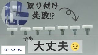 樹脂ベアリング｜段付きねじの役割・用途・選定方法とは？｜ＴＯＫ [upl. by Bertie140]