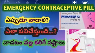 Ipill Review In telugu  IPill Tablet Uses In telugu  Ipill Side Effects In telugu [upl. by Lonna]