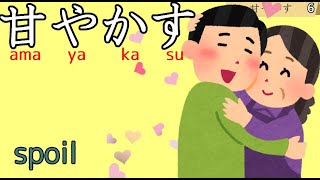 Essential Japanese Verbs and Vocabulary12 [upl. by Siddra]