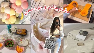 يوم معي 🎀 روتيني طبخ 🥘 و قضبان في السوق bon plans مشترياتي من شين shein 👎😾👍 طبخت معكم [upl. by Nailij35]