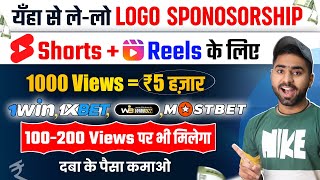 How To Get Sponsorship For YouTube Shorts amp Instagram Reels  Sponsorship लेना सीखें 🤝 [upl. by Ib442]