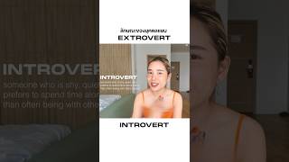 Extrovert vs Introvert เป็นแบบไหน จิตวิทยา extrovert introvert [upl. by Acsisnarf]