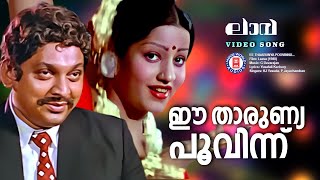 Ee tharunya Poovinnu  Lava  Jayamalili  Everbreen Dance song devarajan  Old Is Gold [upl. by Ahsein]