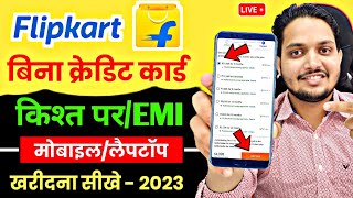 Flipkart par mobile bina credit card ke kaise le 2023  How to buy phone on EMI in flipkart [upl. by Elaval]