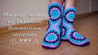 Как связать тапочкисапожки крючком How to crochet home slippers boots [upl. by Tereb92]