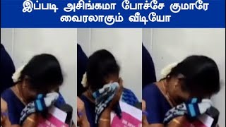 இப்படி அசிங்கமா போச்சே குமாரே வைரலாகும் வீடியோ மதுரை [upl. by Eelyab442]