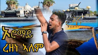 Oromay  Rezene Alem New Eritrean 2020 Live on stage music ኦሮማይ  ረዘነ ኣለም [upl. by Hopfinger]