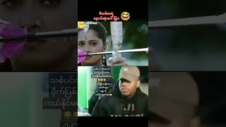 myanmar funny funnyshorts funnyvideo cooman [upl. by Liagibba150]