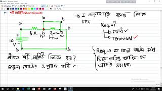 Lec 11 চল তড়িৎShort CircuitOpen CircuitRelated Math [upl. by Anayk]