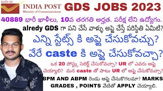 POSTAL GDS JOBS 2023 MULTIPLE DIVISIONS లొ అప్లై చేయవచ్చా ALL డౌట్స్ క్లారిఫికేషన్ వీడియో [upl. by Marks]